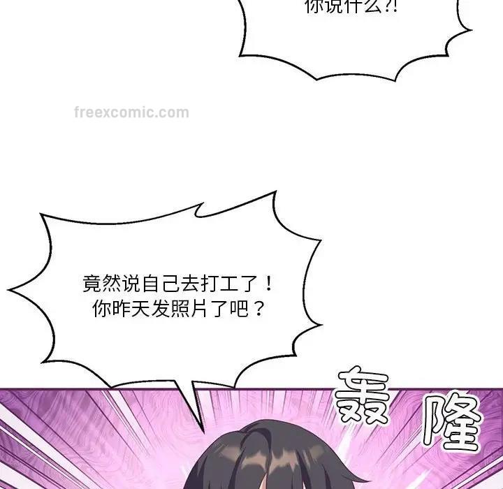 第8话-我靠升级逆袭成爲大师-Chakanid（第20张）
