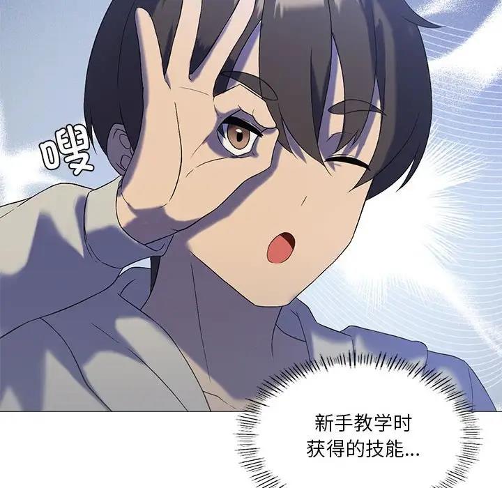 第10话-我靠升级逆袭成爲大师-Chakanid（第47张）