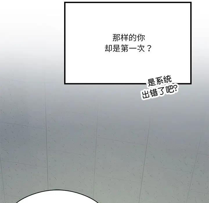 第12话-我靠升级逆袭成爲大师-Chakanid（第14张）
