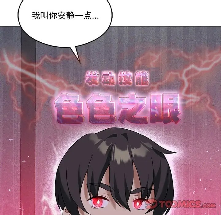 第17话-我靠升级逆袭成爲大师-Chakanid（第9张）