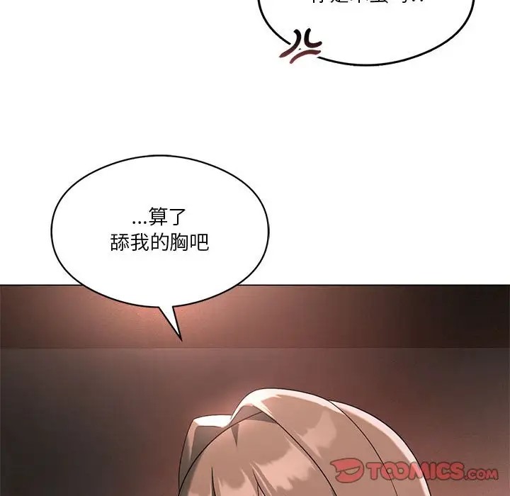 第17话-我靠升级逆袭成爲大师-Chakanid（第33张）