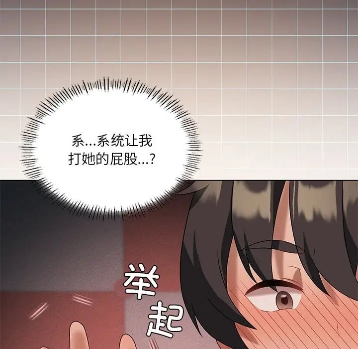 第18话-我靠升级逆袭成爲大师-Chakanid（第31张）