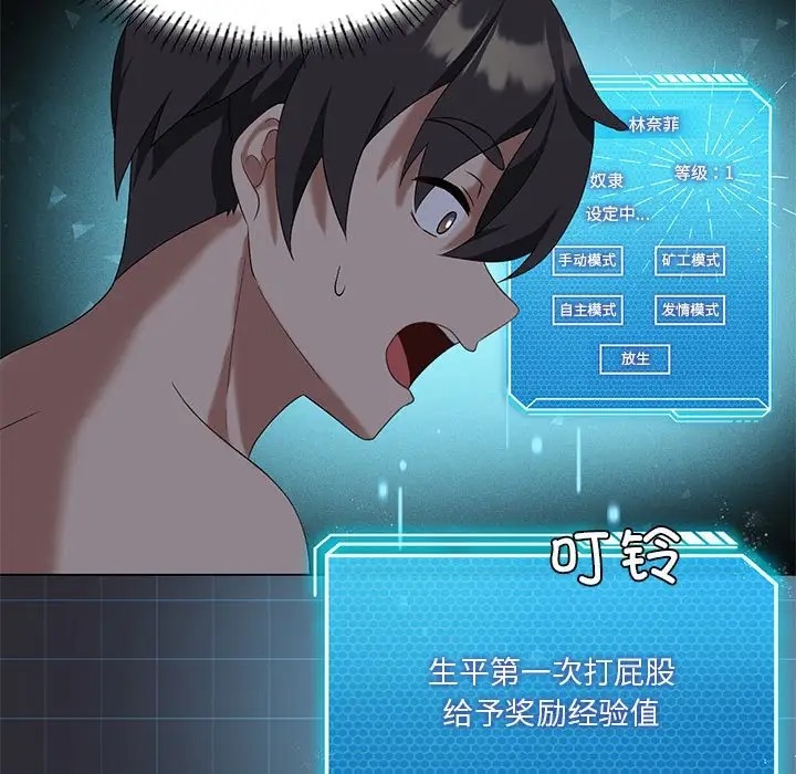 第18话-我靠升级逆袭成爲大师-Chakanid（第38张）