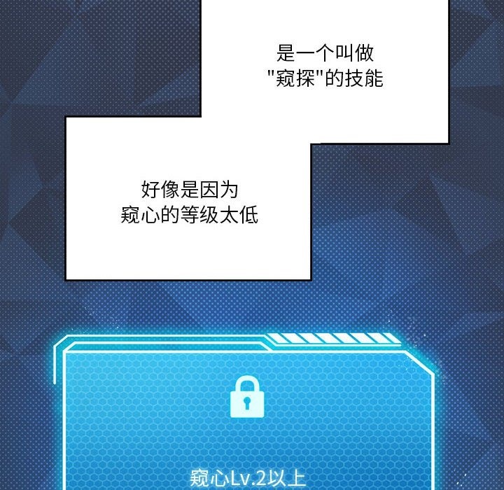 第21话-我靠升级逆袭成爲大师-Chakanid（第14张）