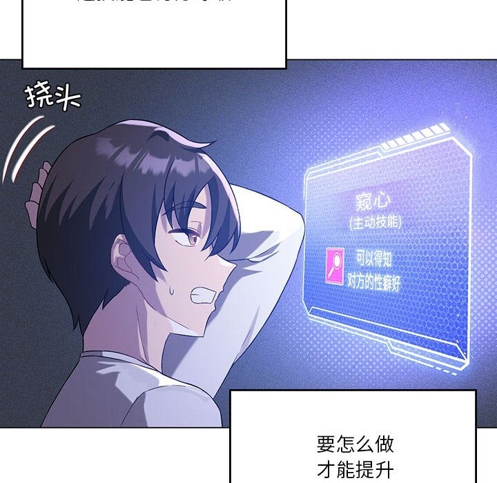 第21话-我靠升级逆袭成爲大师-Chakanid（第16张）