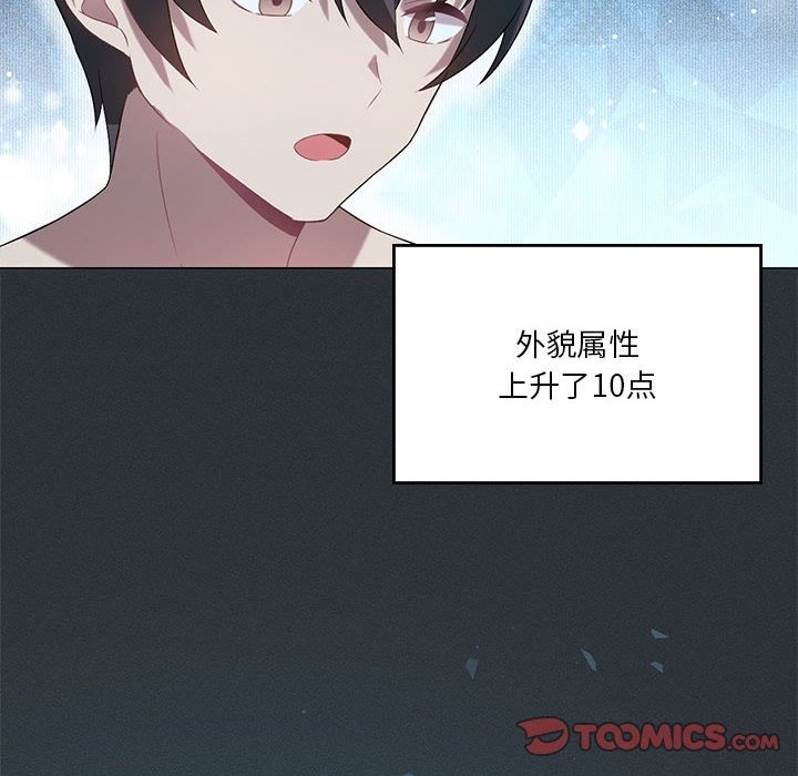 第21话-我靠升级逆袭成爲大师-Chakanid（第30张）