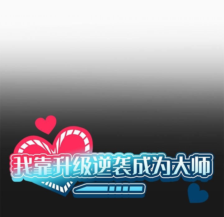 第24话-我靠升级逆袭成爲大师-Chakanid（第22张）