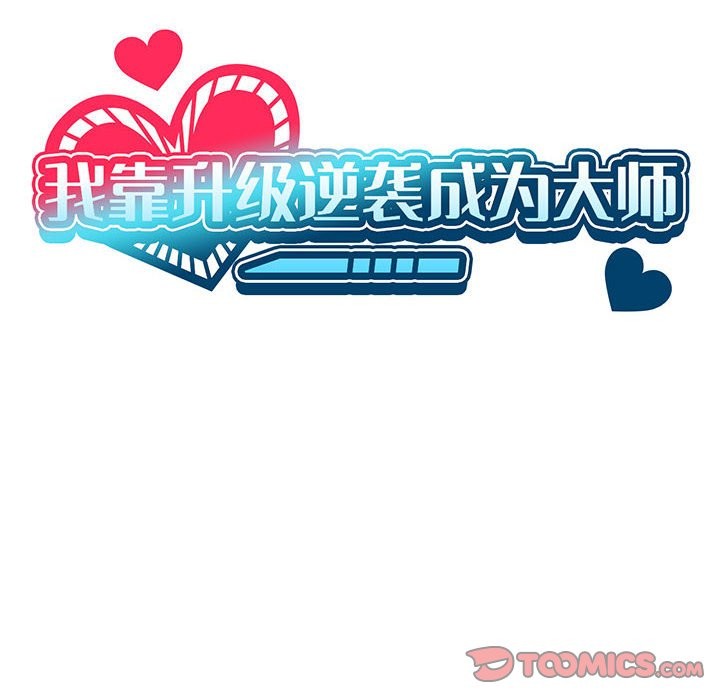 第25话-我靠升级逆袭成爲大师-Chakanid（第48张）