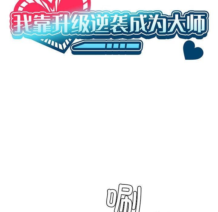 第28话-我靠升级逆袭成爲大师-Chakanid（第13张）