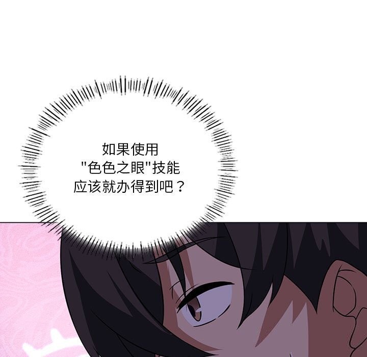 第31话-我靠升级逆袭成爲大师-Chakanid（第7张）