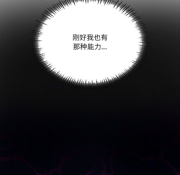 第31话-我靠升级逆袭成爲大师-Chakanid（第14张）