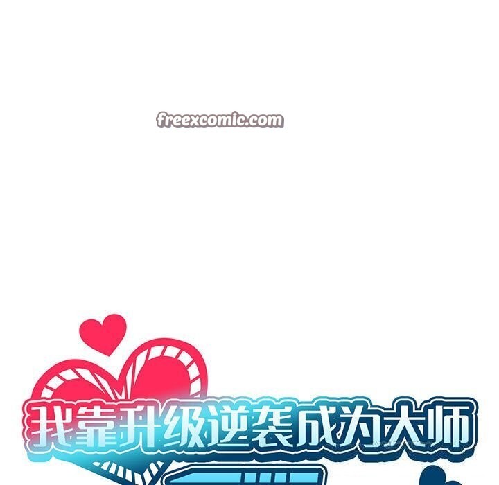 第34话-我靠升级逆袭成爲大师-Chakanid（第15张）