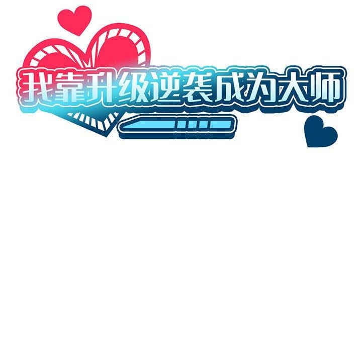 第35话-我靠升级逆袭成爲大师-Chakanid（第23张）