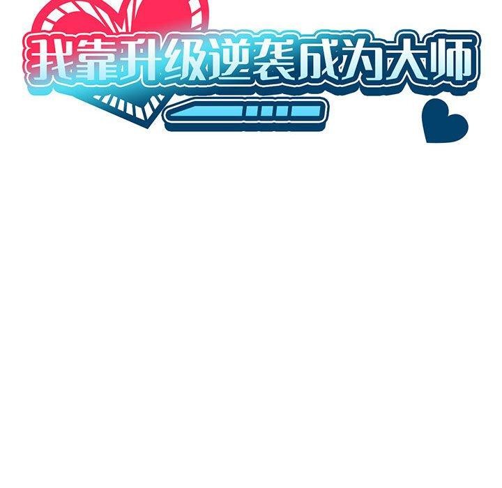 第36话-我靠升级逆袭成爲大师-Chakanid（第23张）