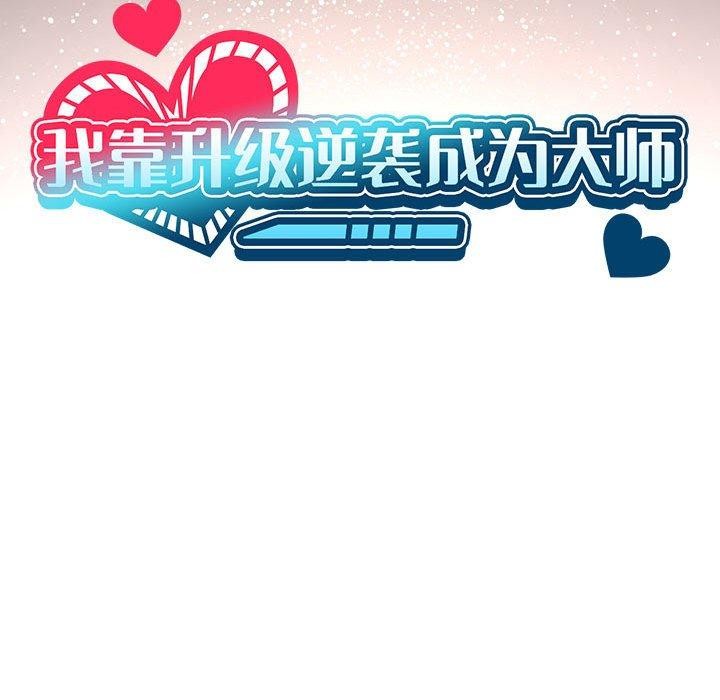 第41话-我靠升级逆袭成爲大师-Chakanid（第25张）