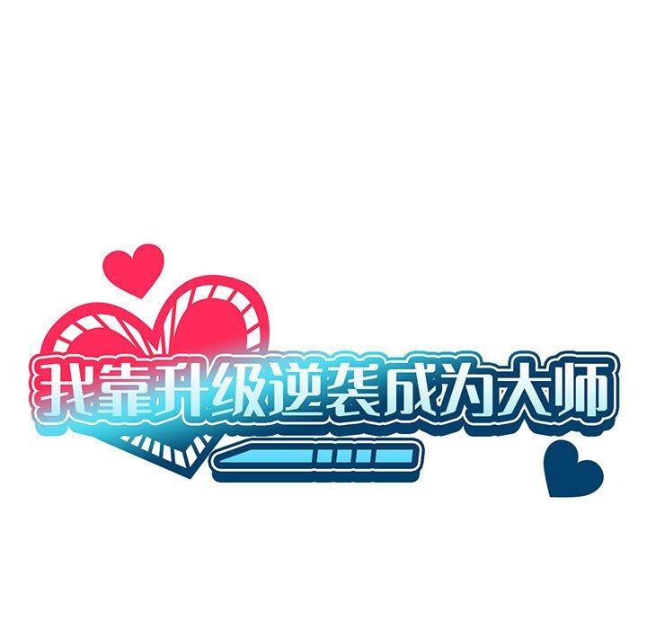 第42话-我靠升级逆袭成爲大师-Chakanid（第7张）