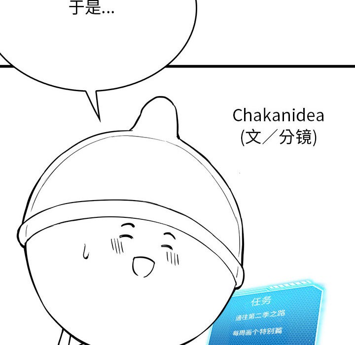 后记-我靠升级逆袭成爲大师-Chakanid（第8张）