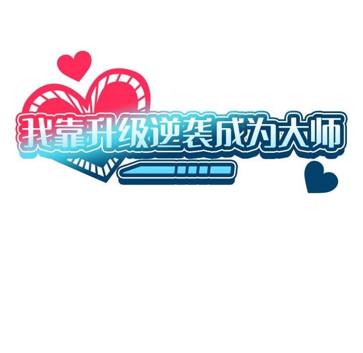 第49话-我靠升级逆袭成爲大师-Chakanid（第7张）