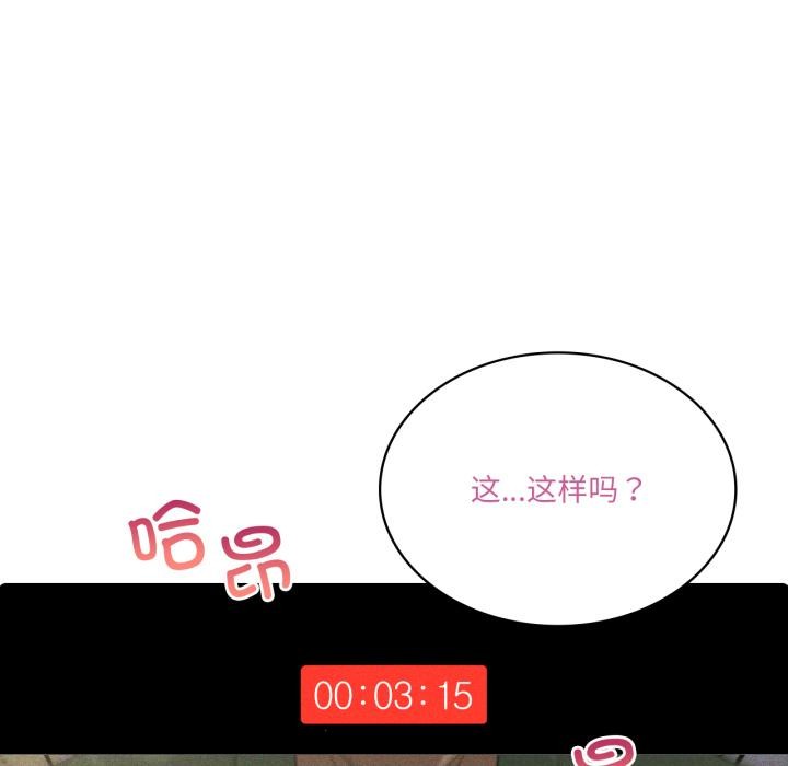 第52话-我靠升级逆袭成爲大师-Chakanid（第17张）
