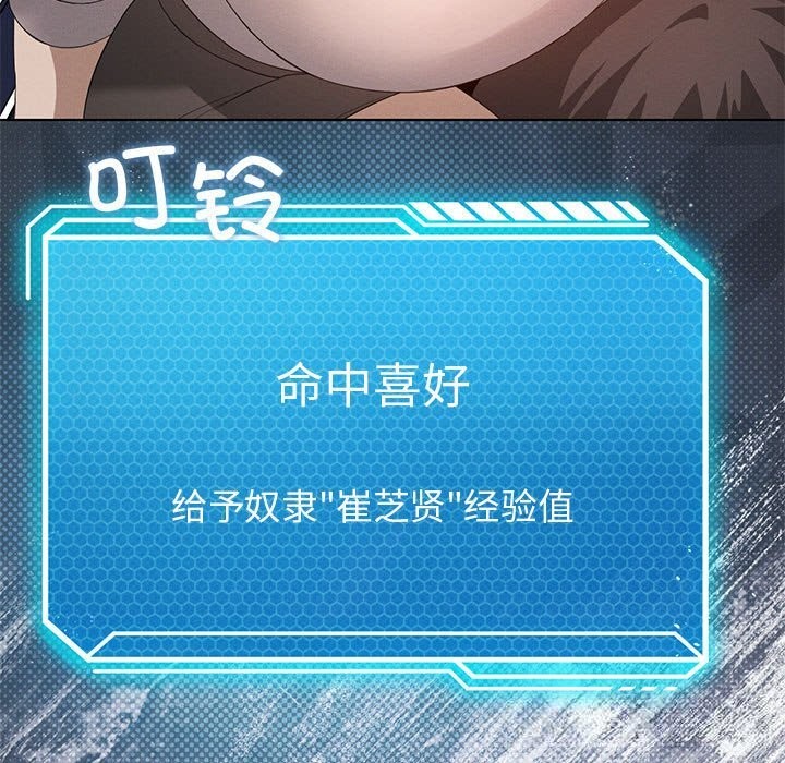第57话-我靠升级逆袭成爲大师-Chakanid（第25张）