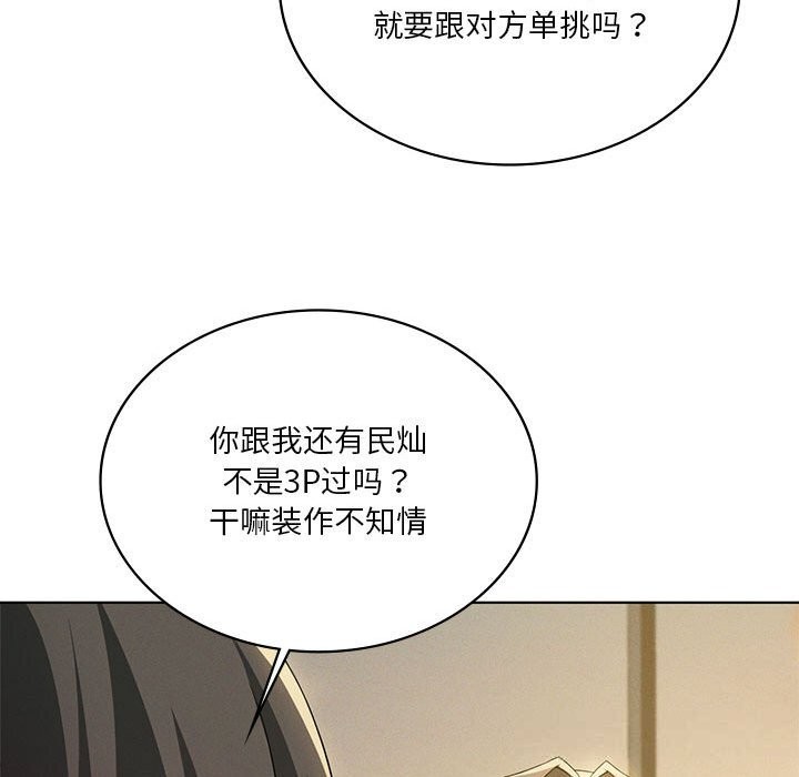 第60话-我靠升级逆袭成爲大师-Chakanid（第37张）