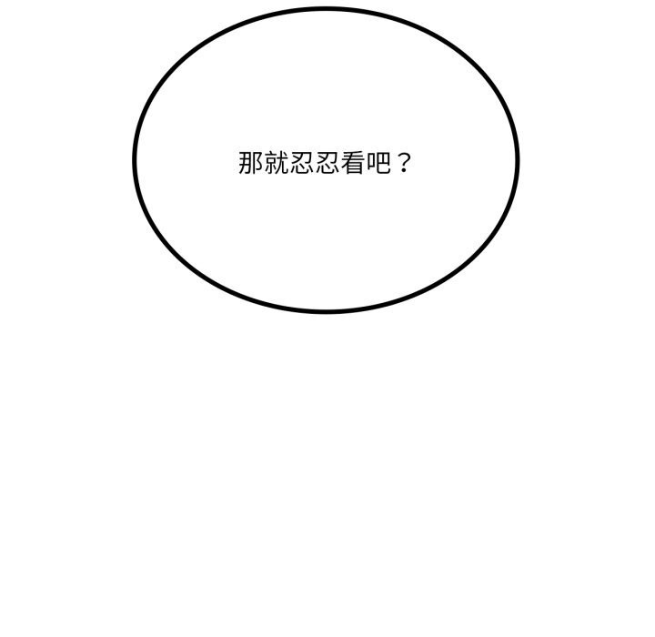 第61话-我靠升级逆袭成爲大师-Chakanid（第8张）