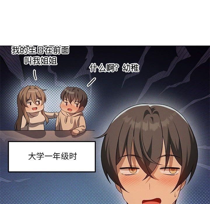 第62话-我靠升级逆袭成爲大师-Chakanid（第48张）