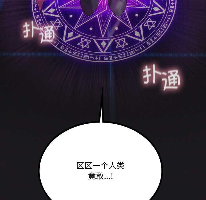 第67话-我靠升级逆袭成爲大师-Chakanid（第11张）