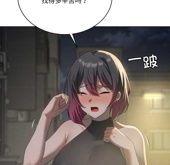 第69话-我靠升级逆袭成爲大师-Chakanid（第13张）