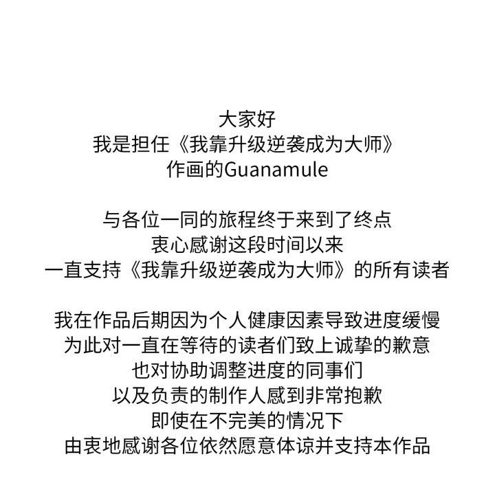 后记-我靠升级逆袭成爲大师-Chakanid（第20张）
