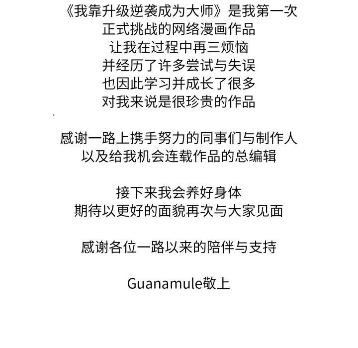 后记-我靠升级逆袭成爲大师-Chakanid（第21张）