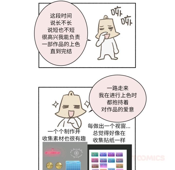 后记-我靠升级逆袭成爲大师-Chakanid（第23张）