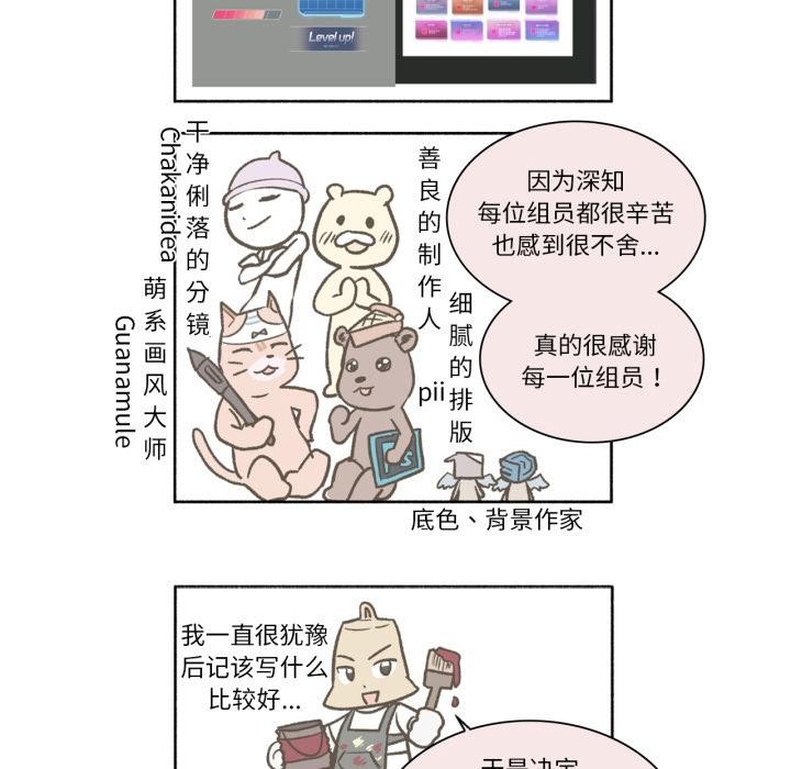 后记-我靠升级逆袭成爲大师-Chakanid（第24张）