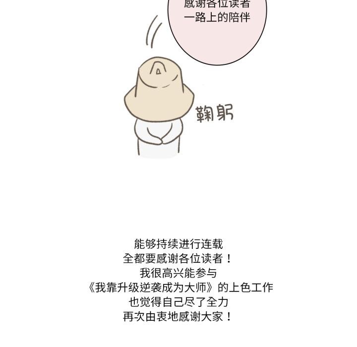 后记-我靠升级逆袭成爲大师-Chakanid（第28张）
