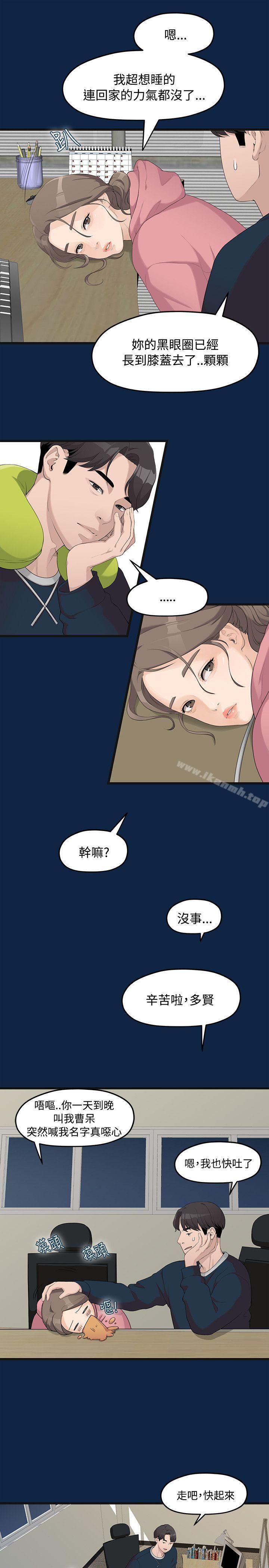 第1话-我们的非常关係-珠亚（第3张）