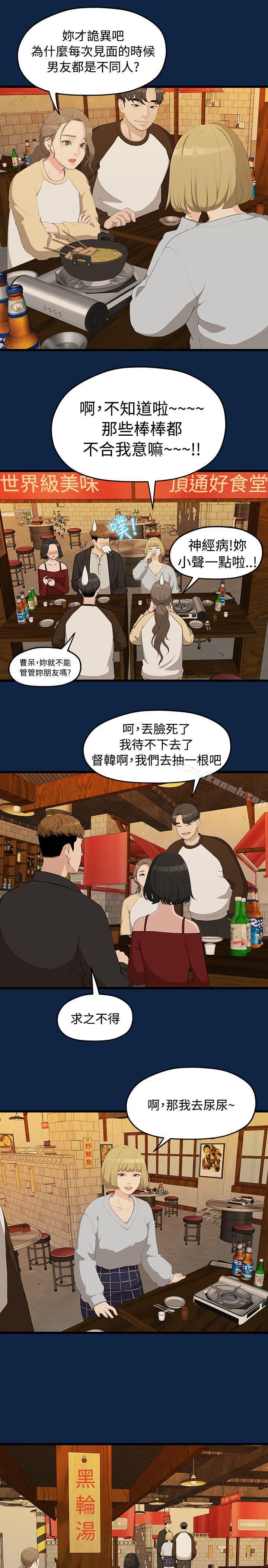 第2话-我们的非常关係-珠亚（第3张）