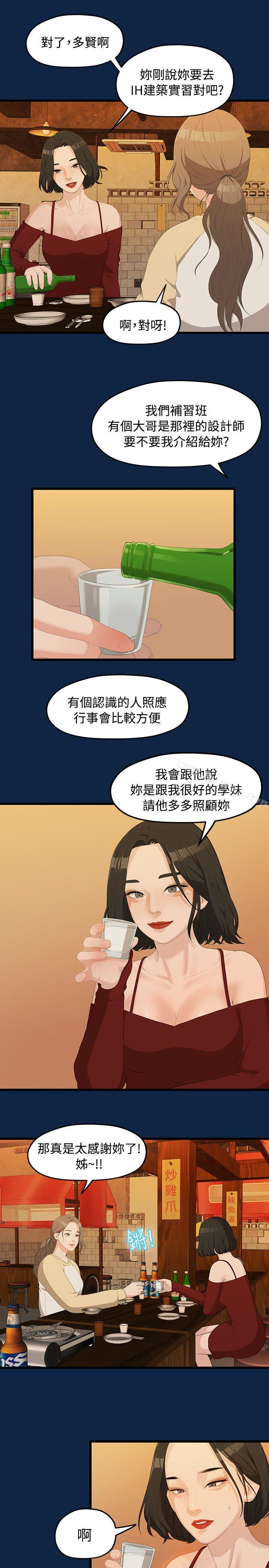 第2话-我们的非常关係-珠亚（第5张）