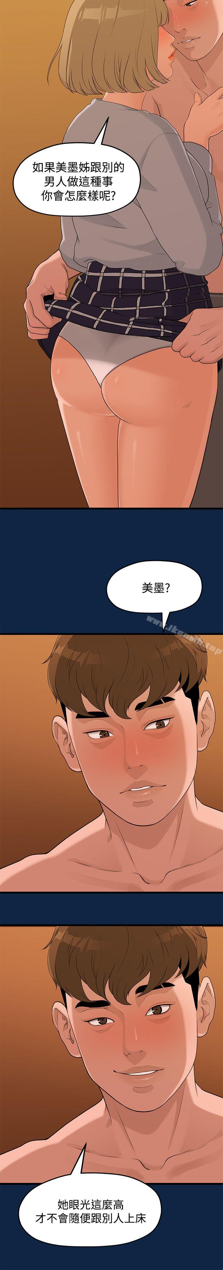 第3话-我们的非常关係-珠亚（第6张）