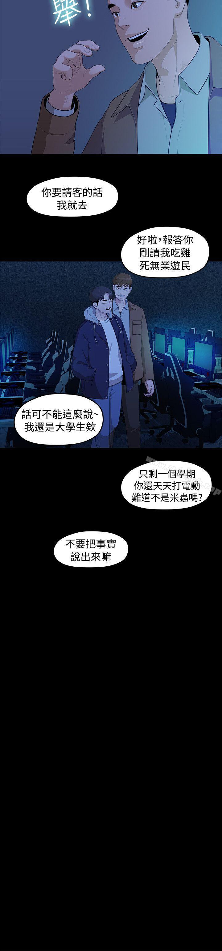 第4话-我们的非常关係-珠亚（第19张）