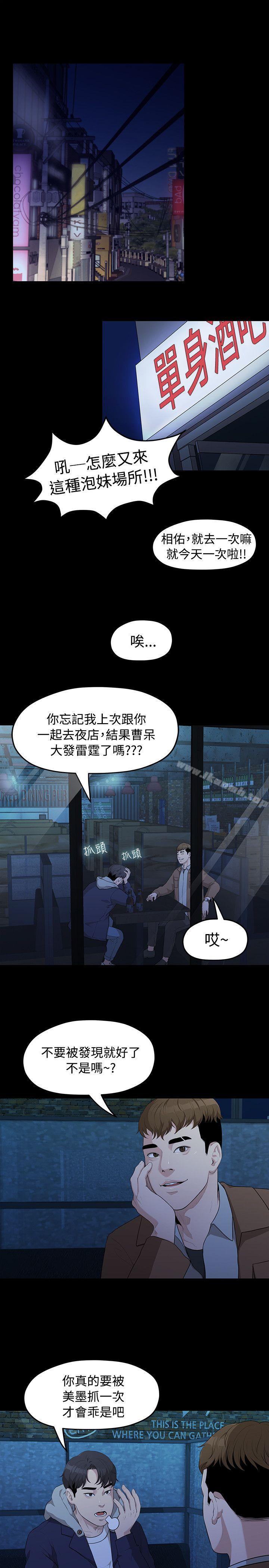 第4话-我们的非常关係-珠亚（第20张）