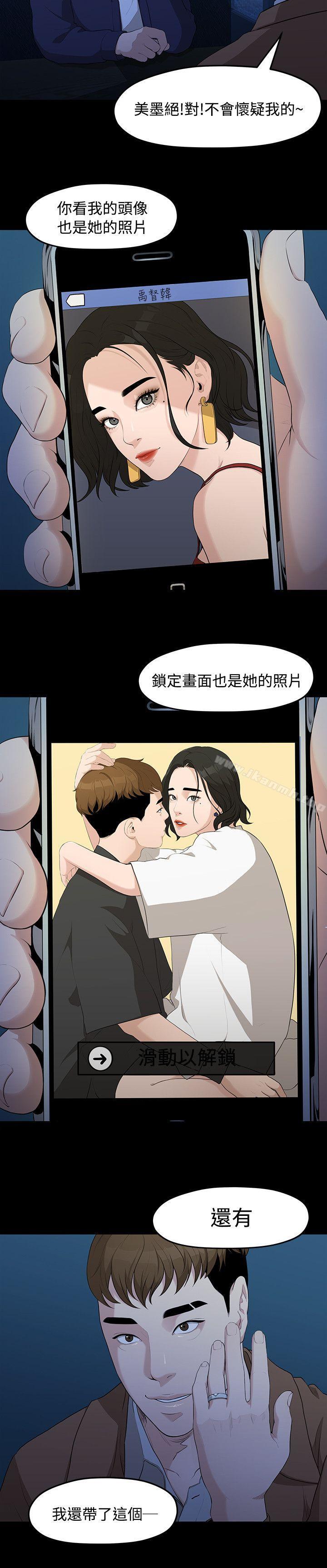 第4话-我们的非常关係-珠亚（第21张）