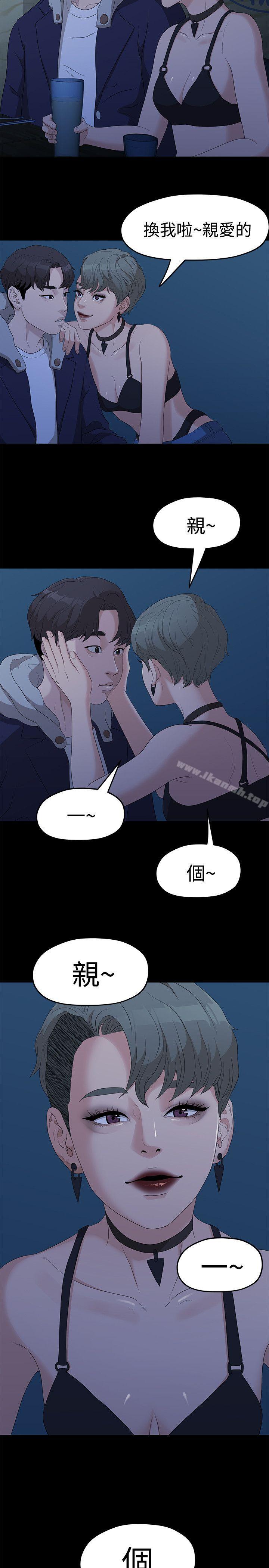 第5话-我们的非常关係-珠亚（第15张）