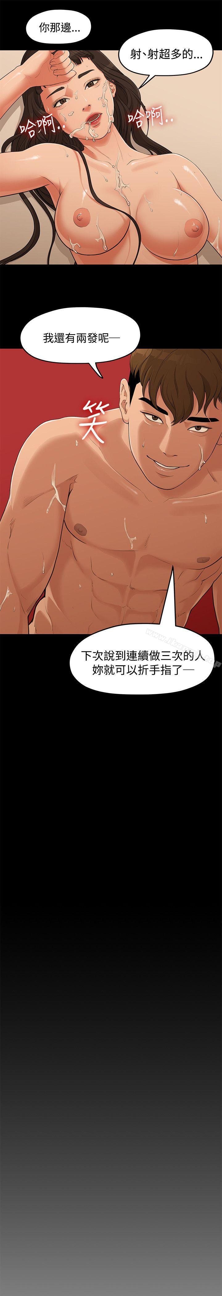 第5话-我们的非常关係-珠亚（第21张）