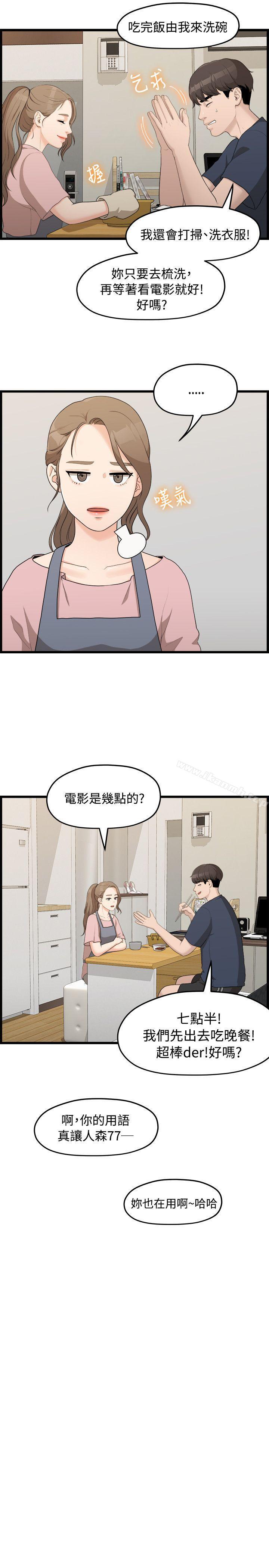 第6话-我们的非常关係-珠亚（第5张）