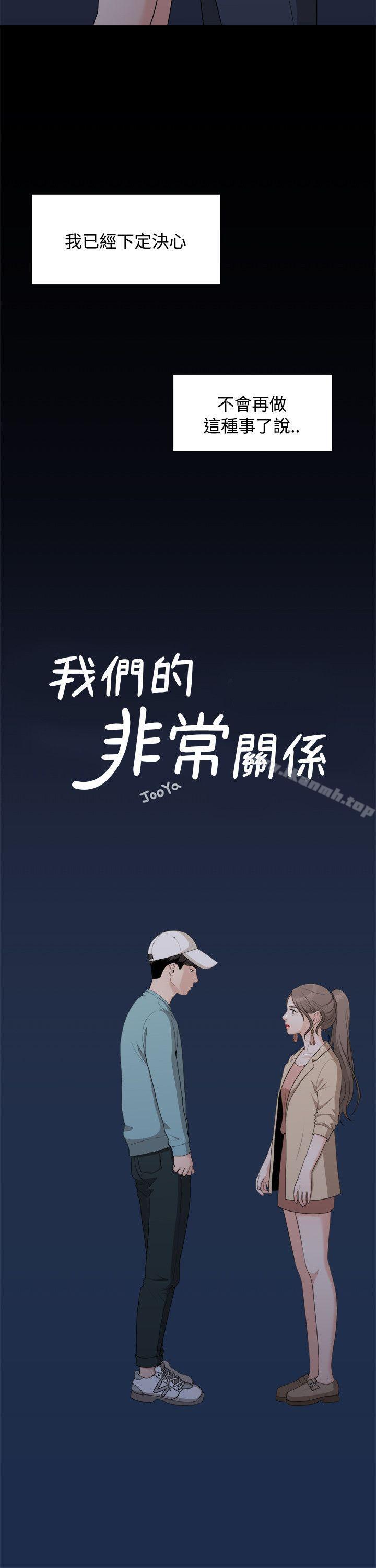 第7话-我们的非常关係-珠亚（第8张）