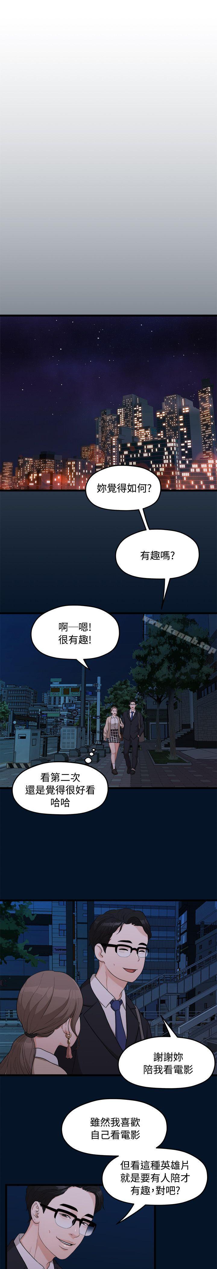 第9话-我们的非常关係-珠亚（第8张）