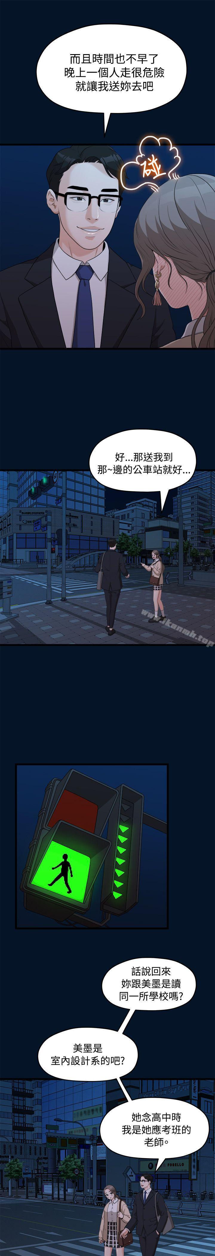 第9话-我们的非常关係-珠亚（第10张）