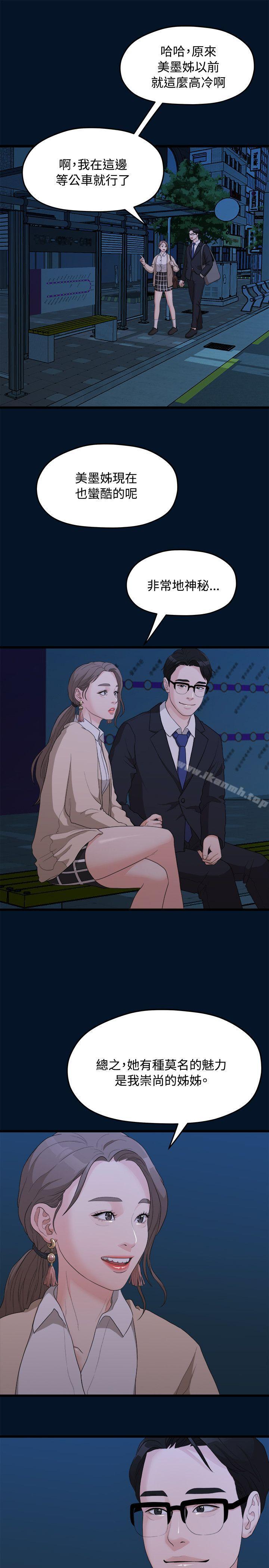 第9话-我们的非常关係-珠亚（第12张）