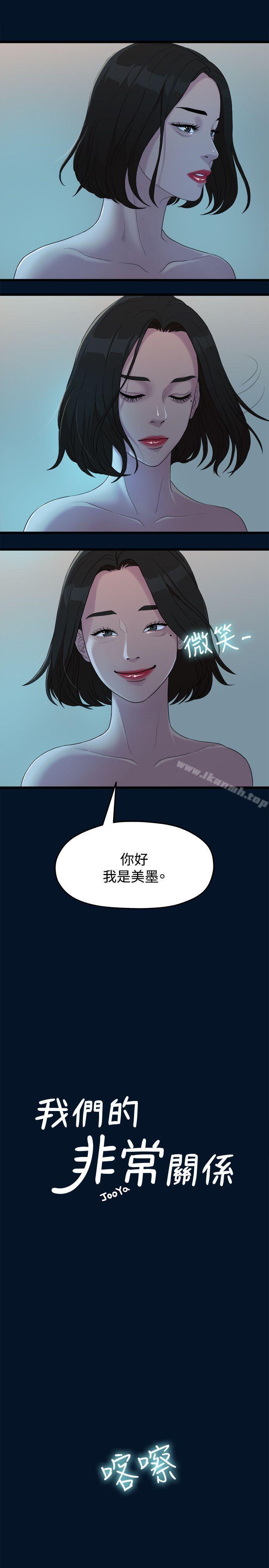 第10话-我们的非常关係-珠亚（第4张）