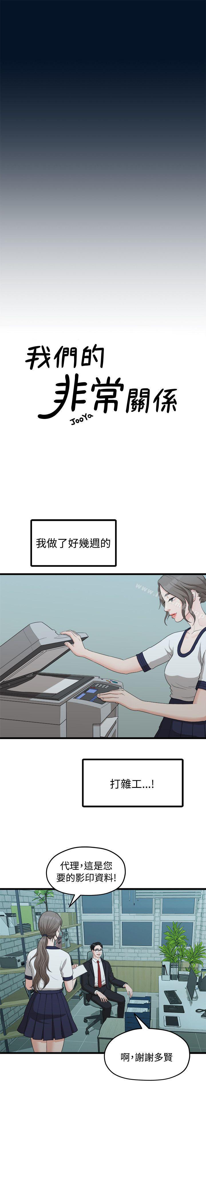 第11话-我们的非常关係-珠亚（第11张）